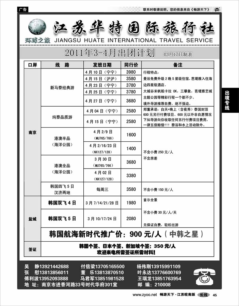 45 出境专线 江苏华特国际旅行社02