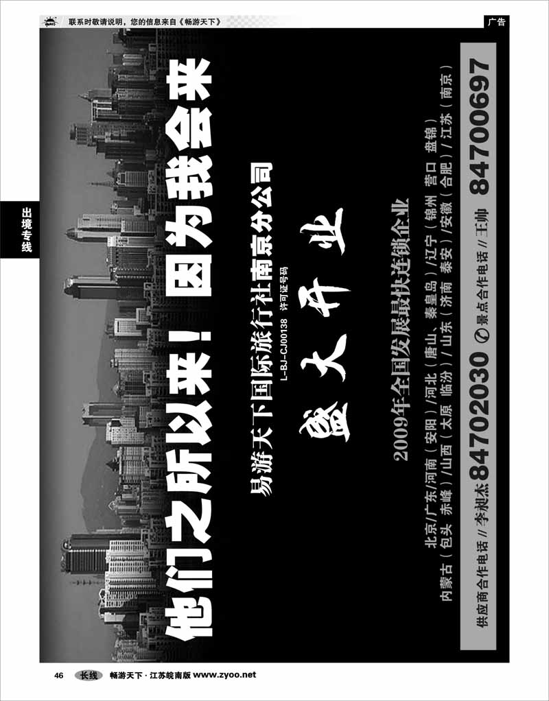 46 出境专线 易游天下国际旅行社南京分公司01