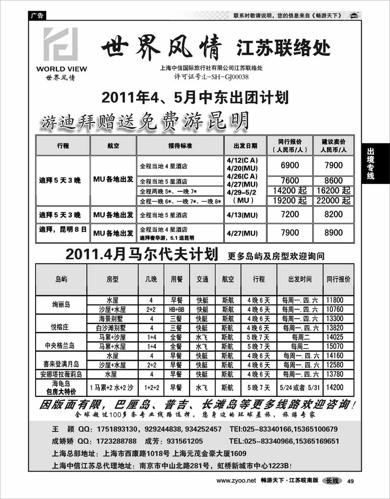 49 出境专线 世界风情”专业出境批发  江苏联络处02