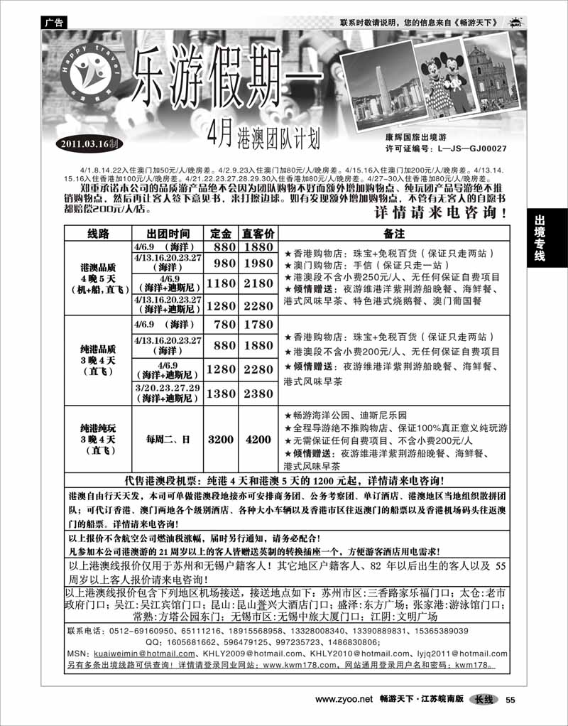 55 出境专线 乐游假期—4月港澳团队计划