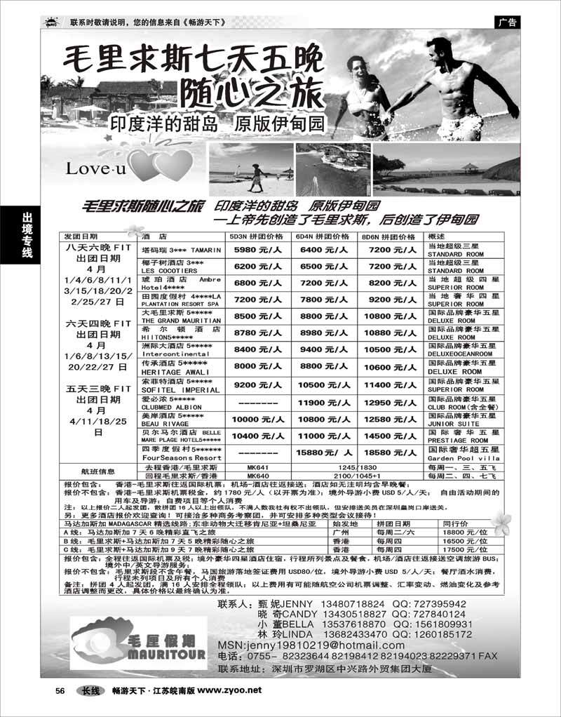 56 出境专线 毛厘假期--毛里求斯专线