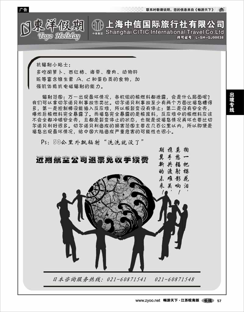 57 出境专线 上海中信国旅--东洋假期日本出团计划