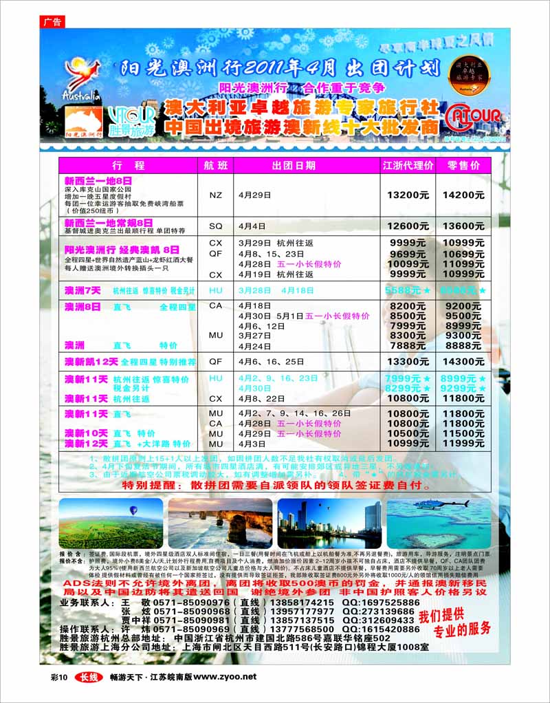 彩10 浙江胜景旅游旗下品牌●阳光澳洲行