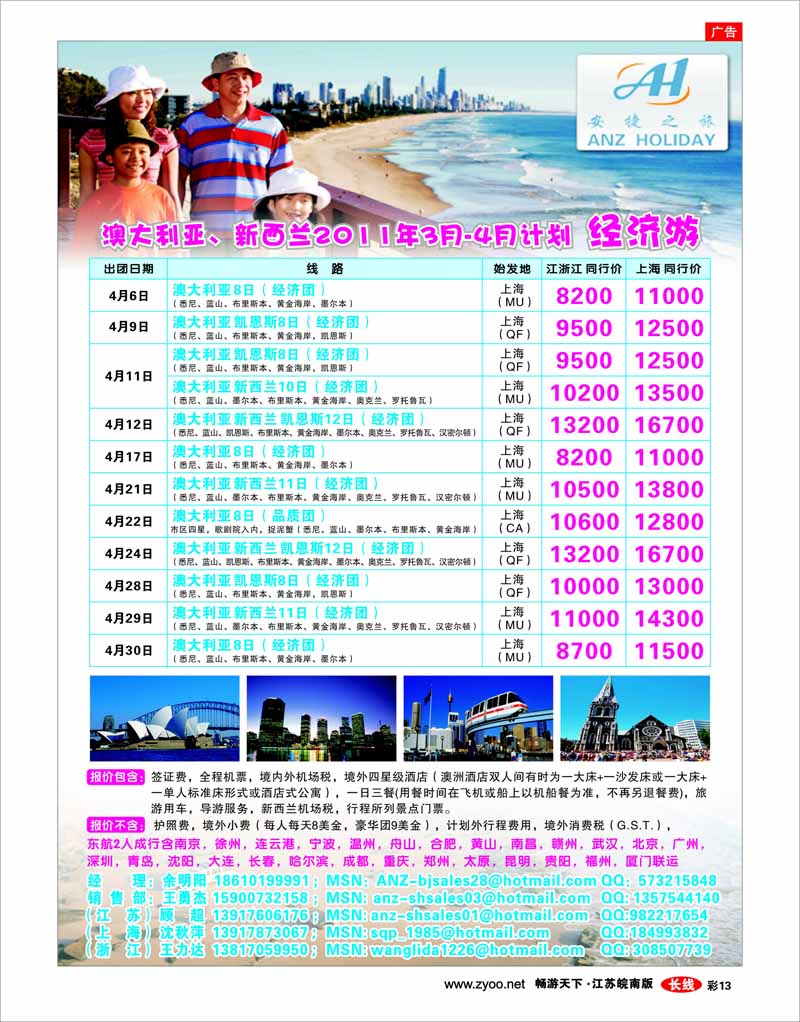 彩13 北京安捷之旅国际旅行社有限公司