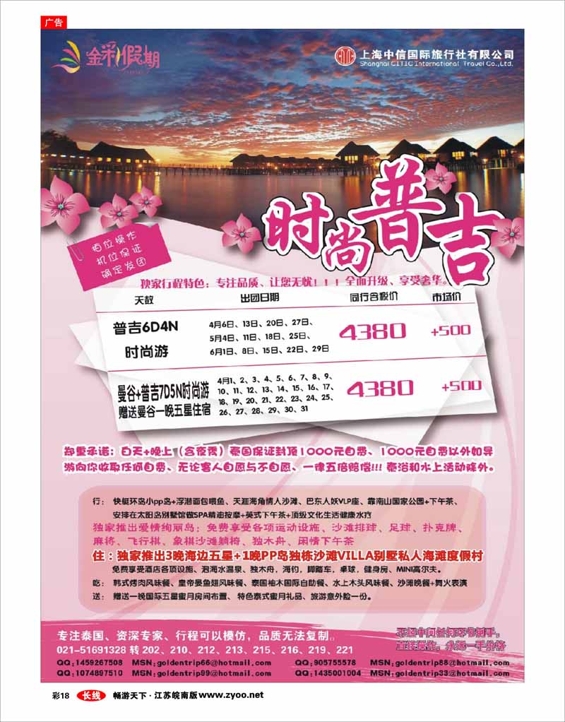 彩18 金彩假期---时尚普吉
