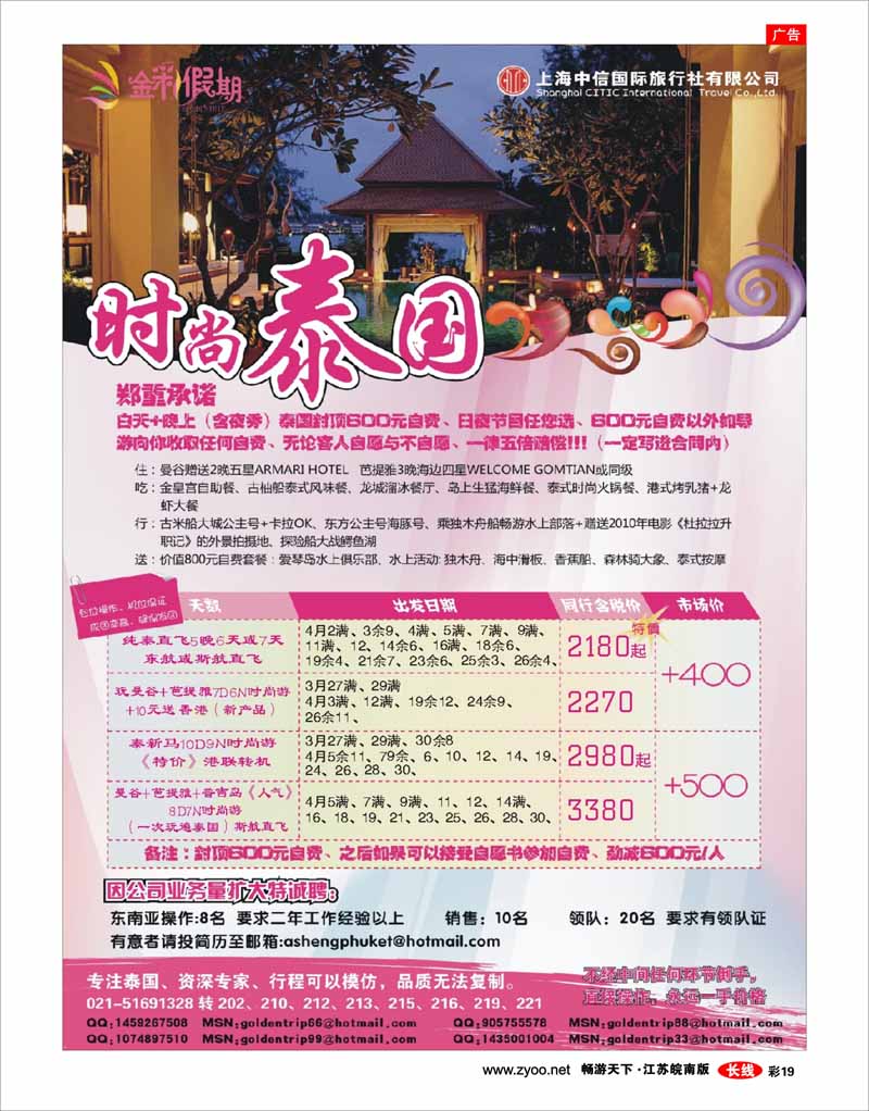 彩19 金彩假期---时尚泰国