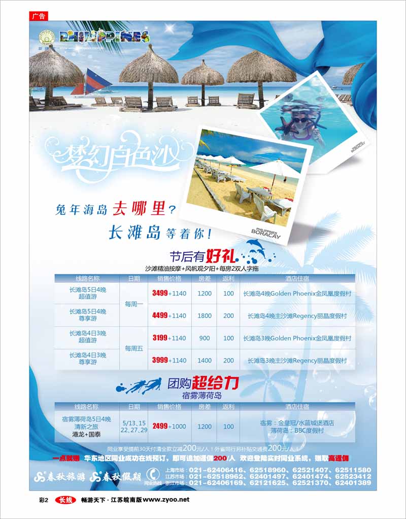 彩2 春秋假期——兔年海岛去哪里？长滩岛等着你！