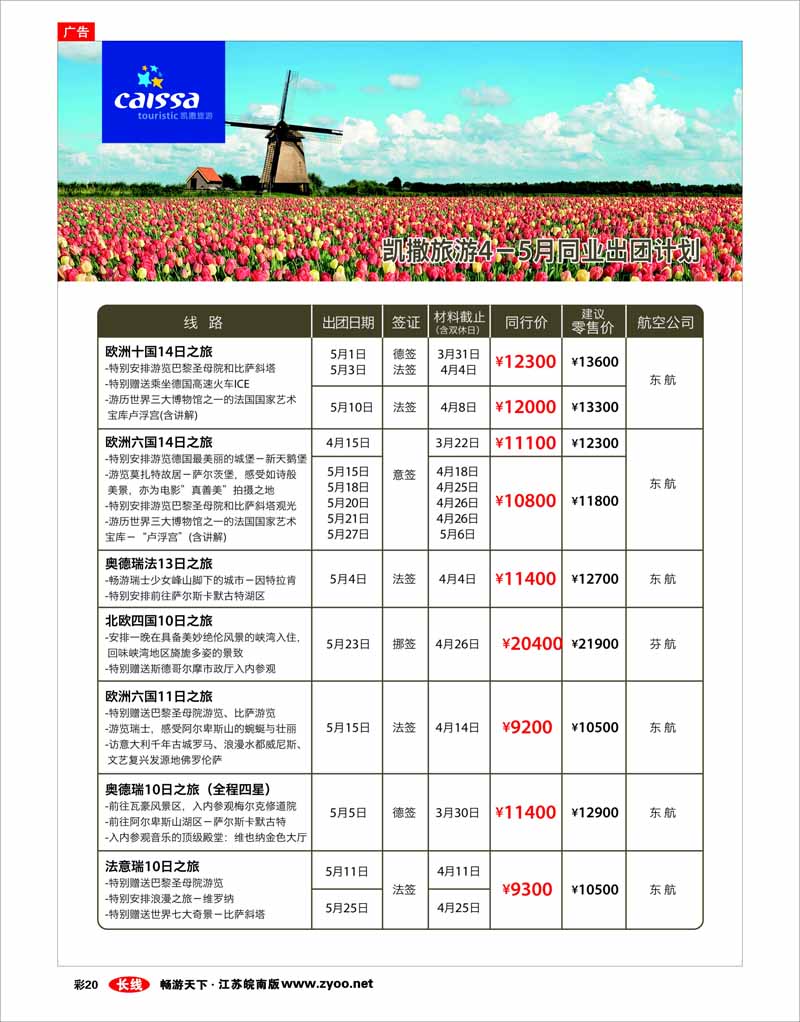彩20 凯撒旅游—欧洲