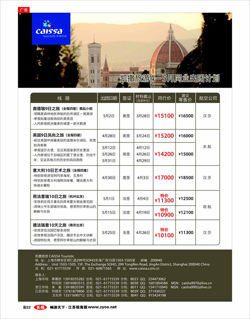彩22 凯撒旅游—欧洲