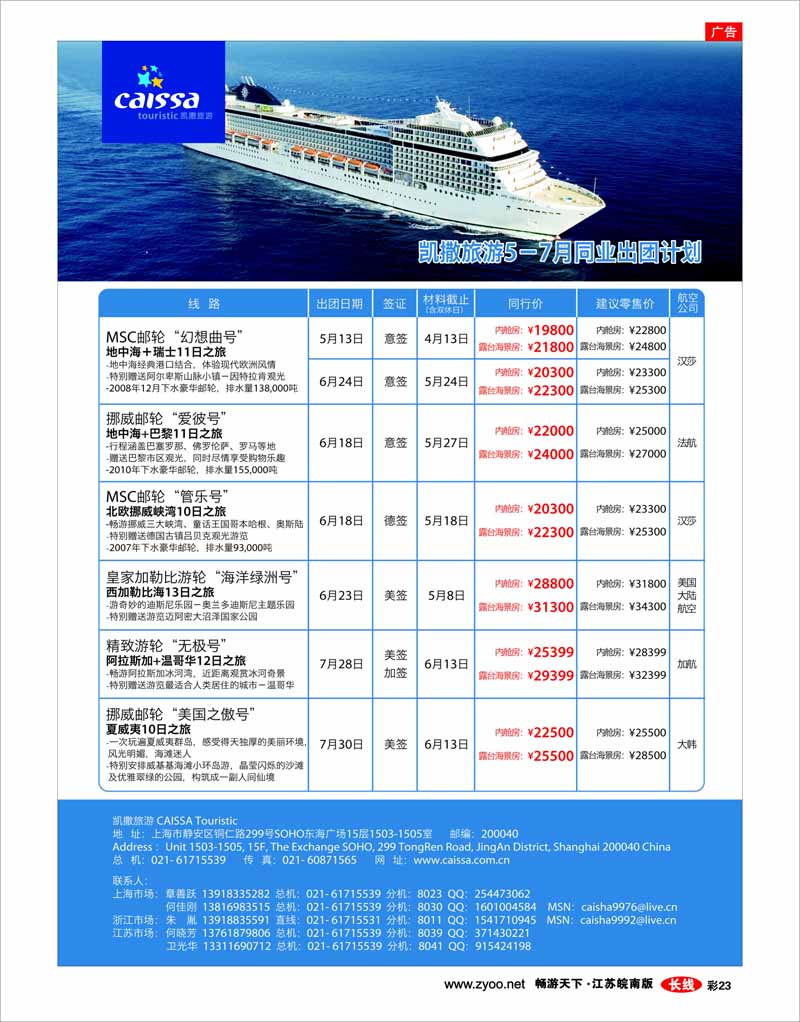 彩23 凯撒旅游—邮轮