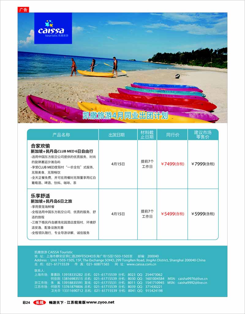 彩24 凯撒旅游—亚洲