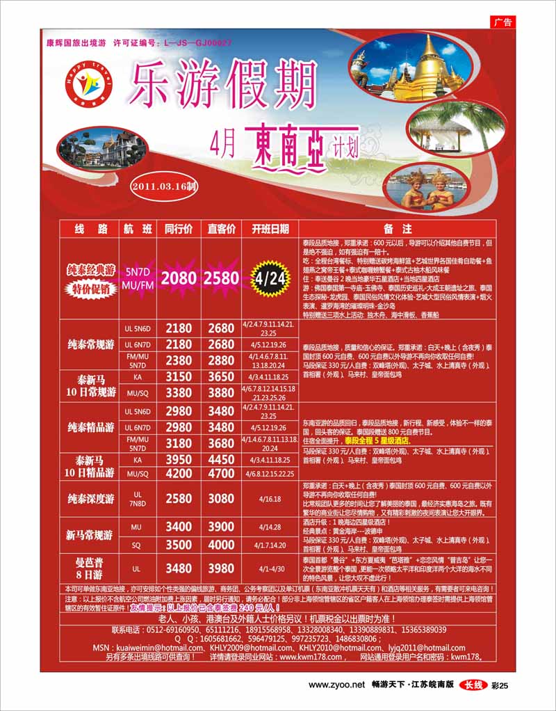 彩25 乐游假期—4月东南亚计划