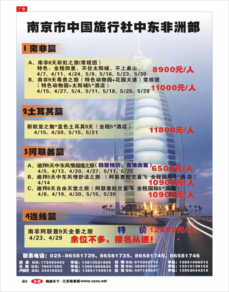 彩6 南京中旅中东非洲专线