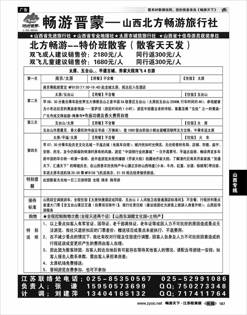 187 山西专线 “山西北方畅游旅行社-畅游晋蒙”02