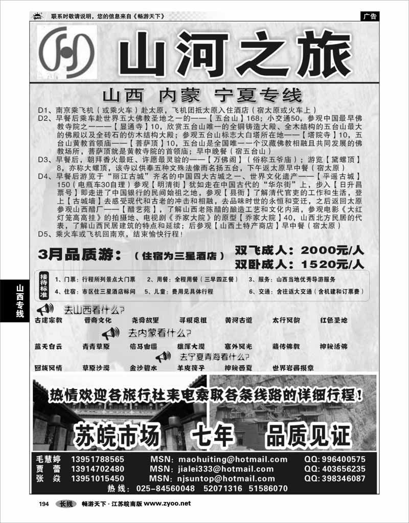 194 山西专线 河之旅－山西内蒙宁夏专线张焱