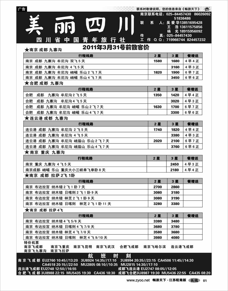 1 扉页 四川省中国青年旅行社—美丽四川
