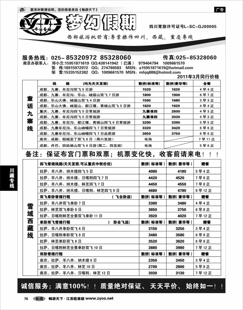 76 川藏专线 梦幻假期—邓小兰