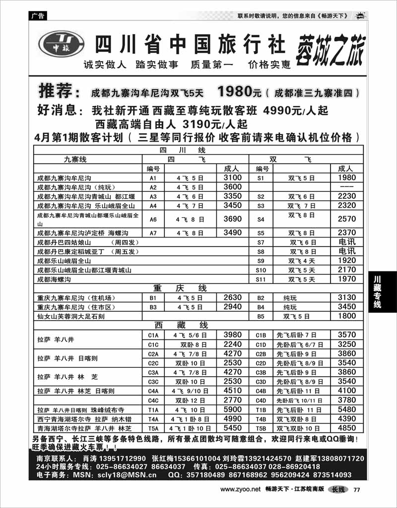77 川藏专线 四川中旅肖涛