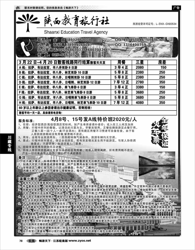 78 川藏专线 陕西教育旅行社-拉萨线