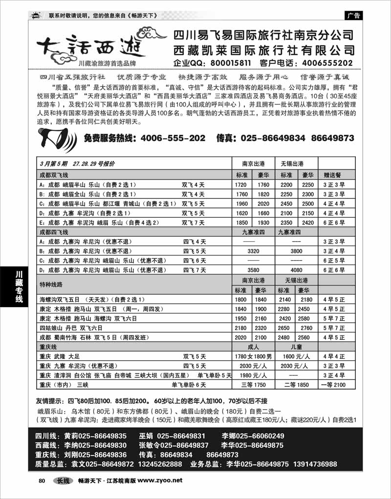 80 川藏专线 大话西游-四川西藏重庆首选批发商02