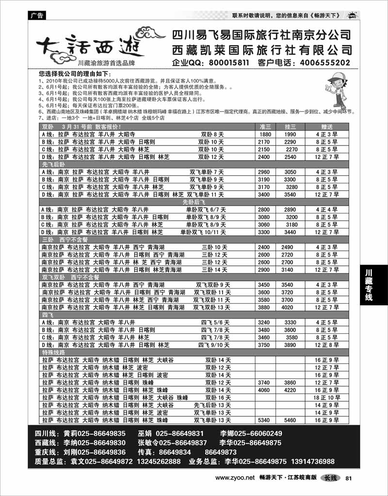 81 川藏专线 大话西游-四川西藏重庆首选批发商03