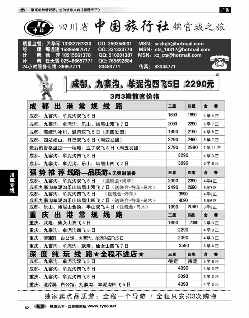 82 川藏专线 四川省中国旅行社尹华军01