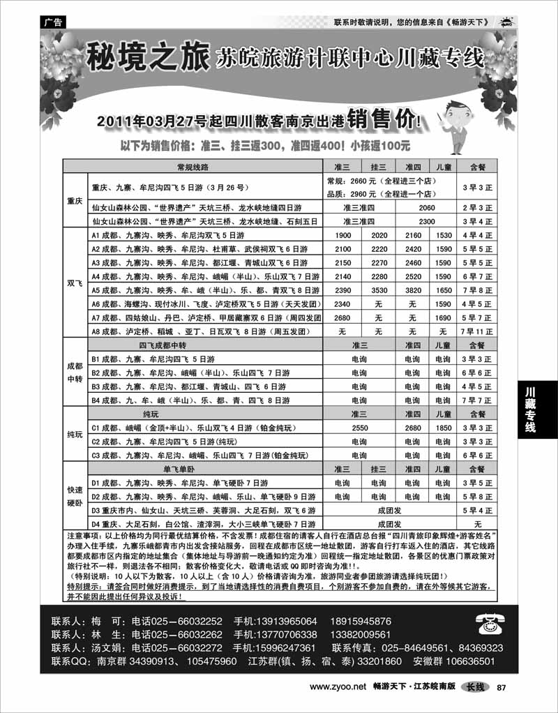 87 川藏专线 秘境之旅02