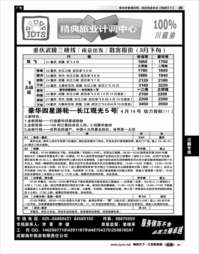 91 川藏专线 精典旅业计调中心-川●藏●渝专线02