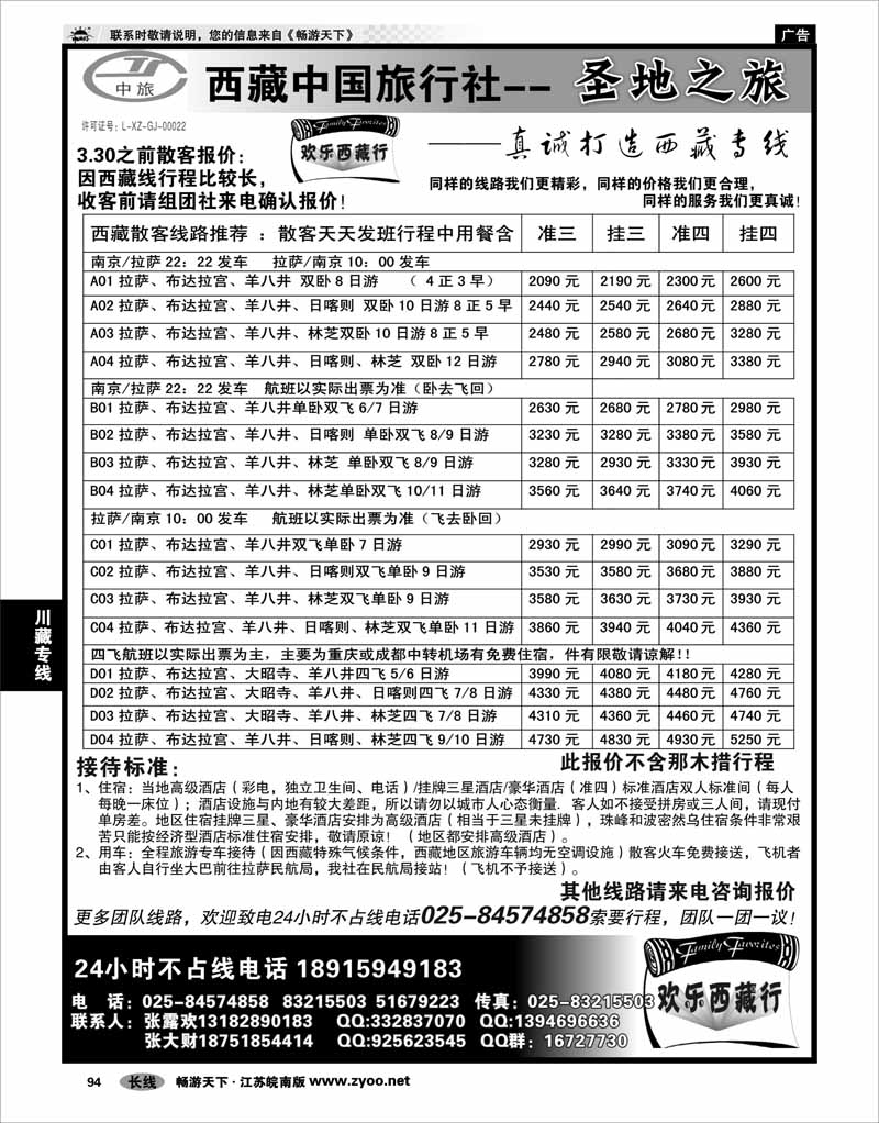 94 川藏专线 西藏中国旅行社——圣地之旅●专业西藏地接
