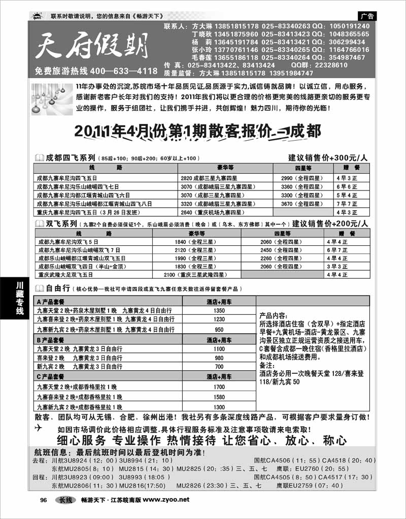 96 川藏专线 天府假期