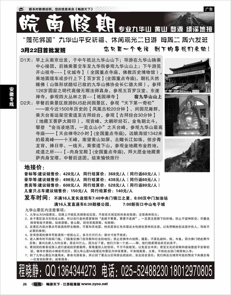 26 安徽专线 皖南假期