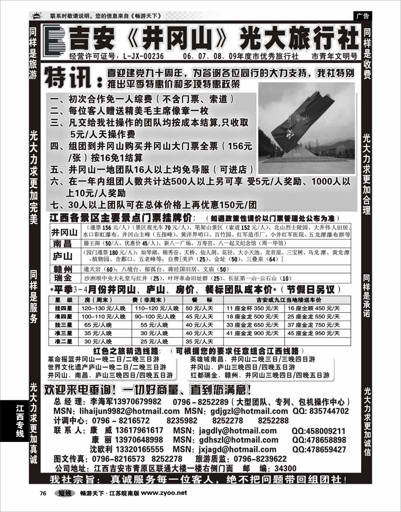 76 江西专线 吉安井冈山光大旅行社
