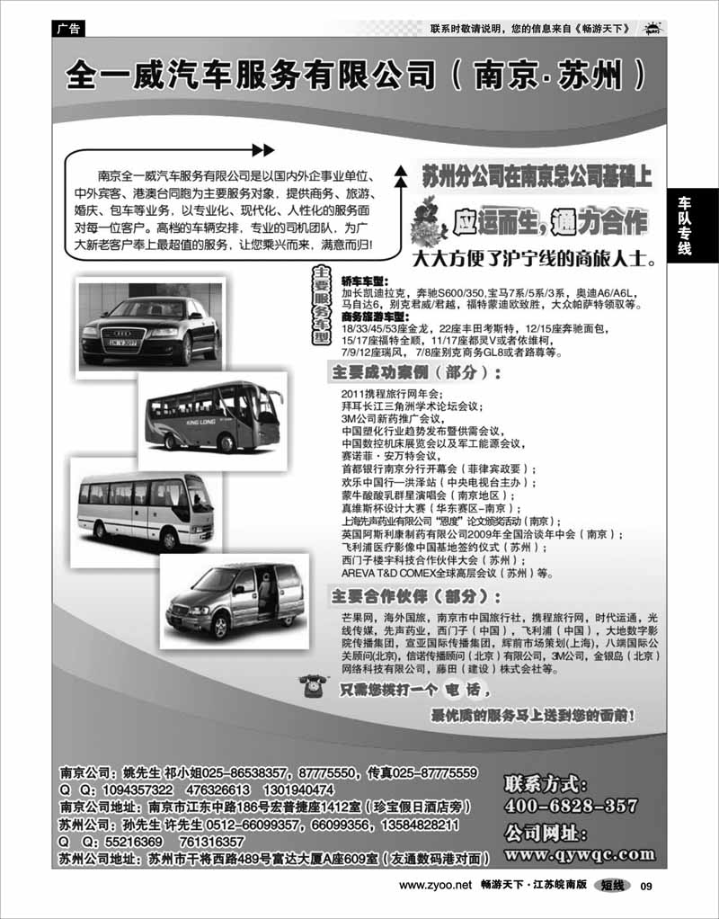 9 车队专线 全一威汽车服务有限公司