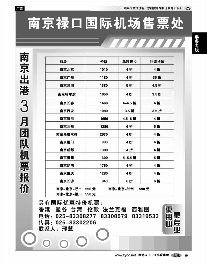 19 票务专线 南京禄口机场特价机票