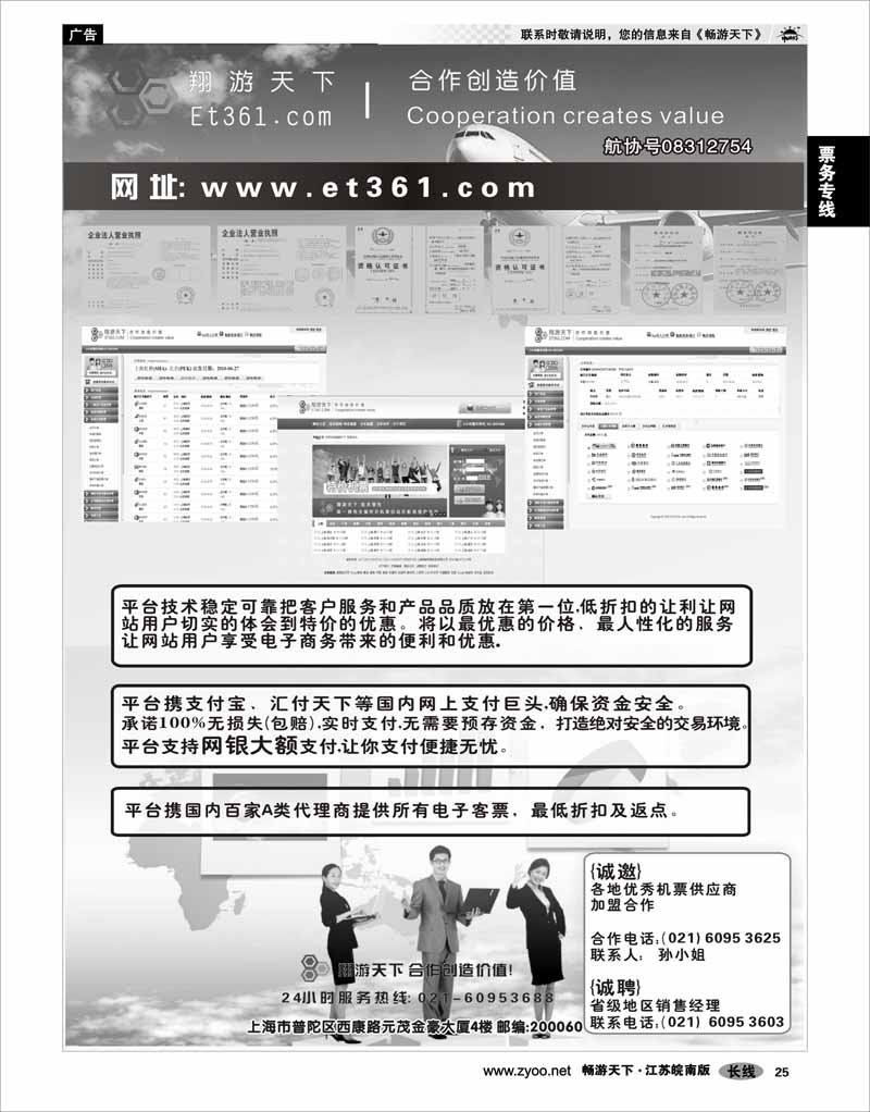 25 票务专线 翔游天下票务交易平台www.et361.com
