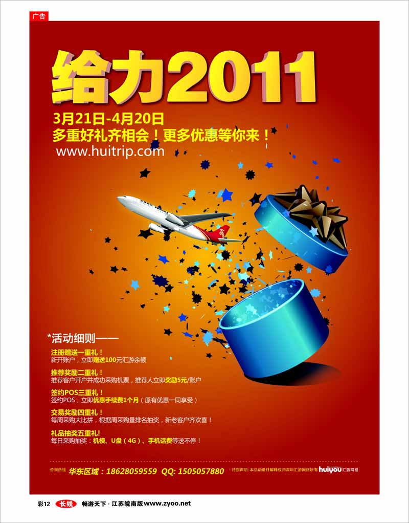 彩12 在线机票平台·汇游网络www.huitrip.com·