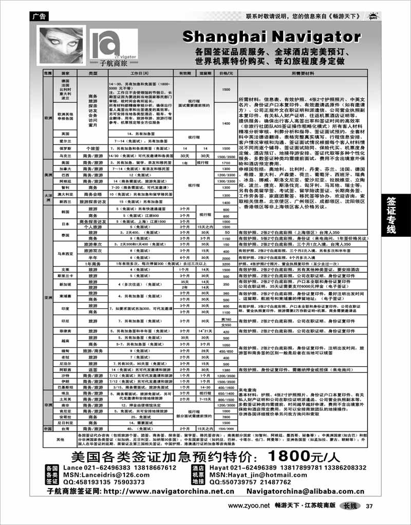 37 签证专线 NavigtorChina子航商旅网-全球签证酒店地接机票