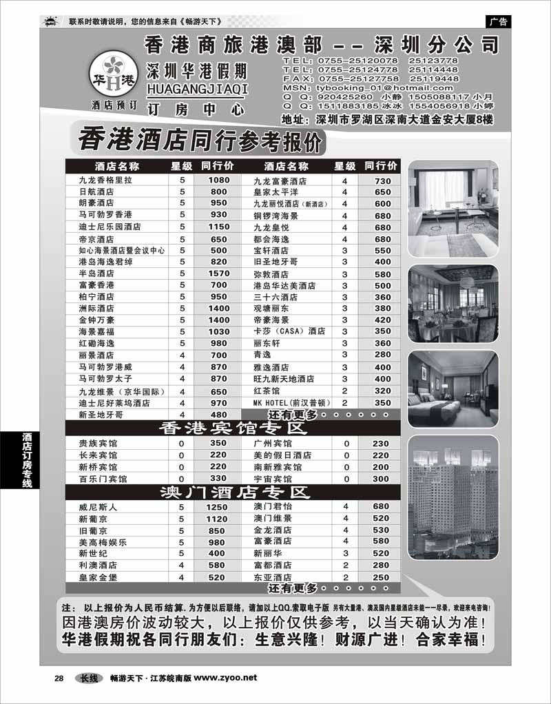 28 酒店订房专线 华港假期 港澳酒店同行批发