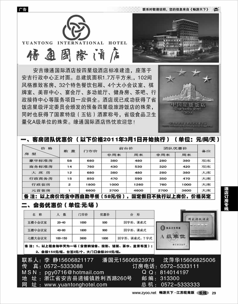 29 酒店订房专线 安吉缘通国际酒店