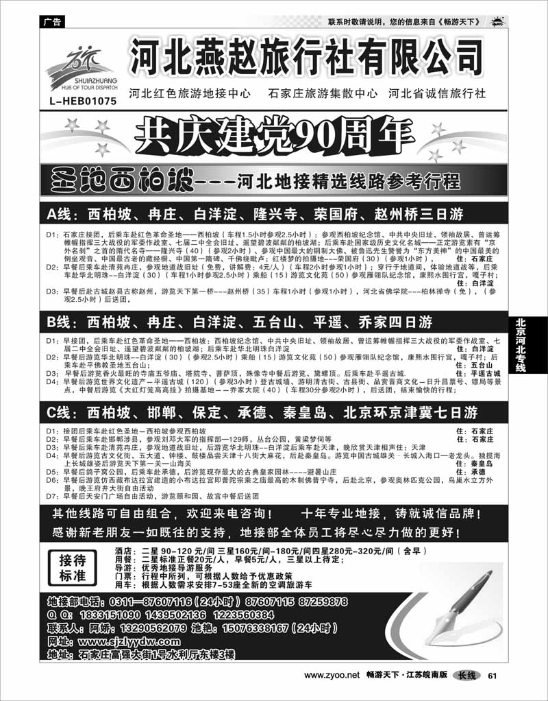 61 北京河北专线 西柏坡地接---河北燕赵旅行社
