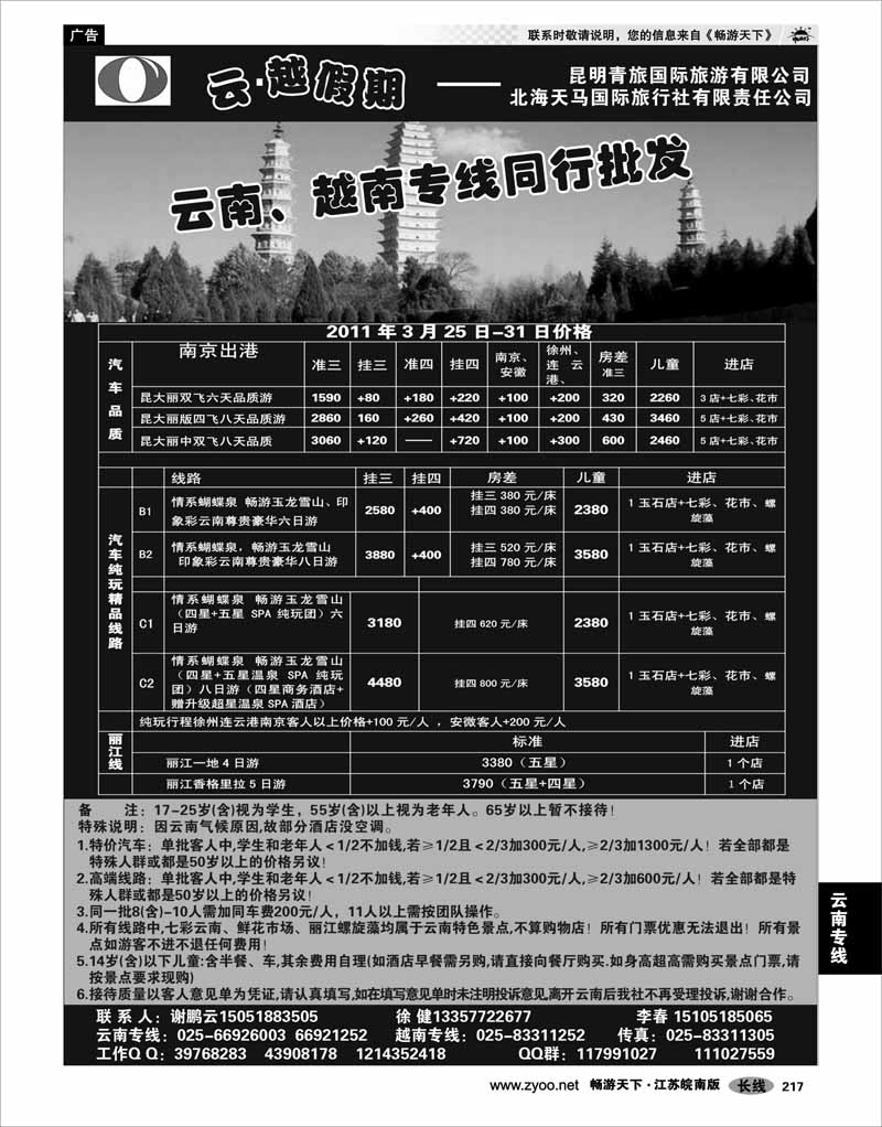 217 云南专线 云越假期--昆明青旅国际旅游有限公司
