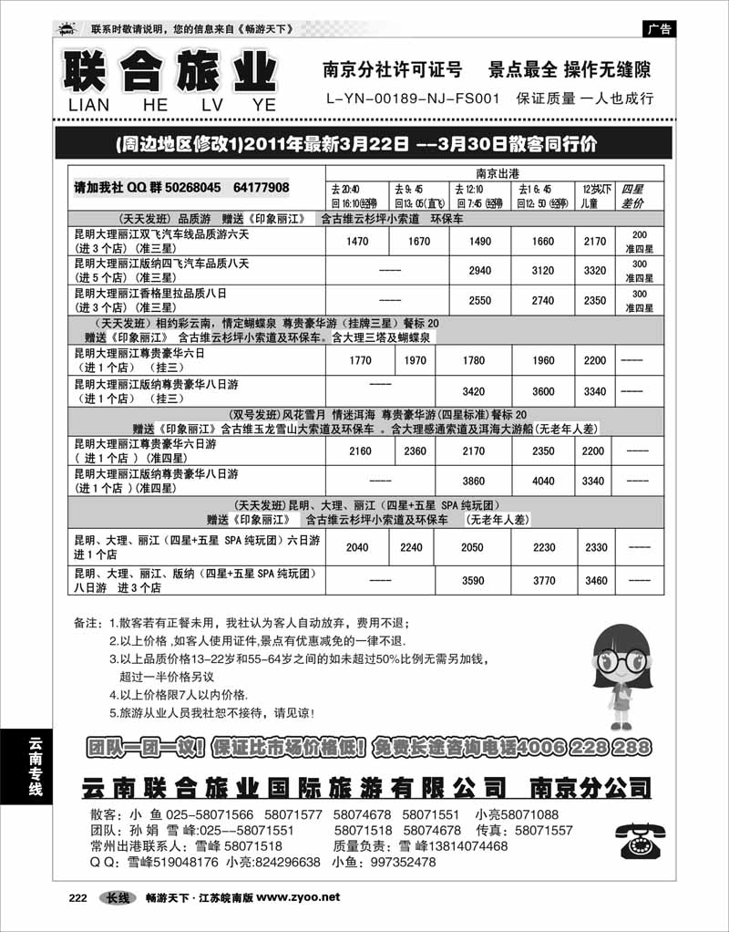 222 云南专线 云南联合旅业国际旅游有限公司南京分公司