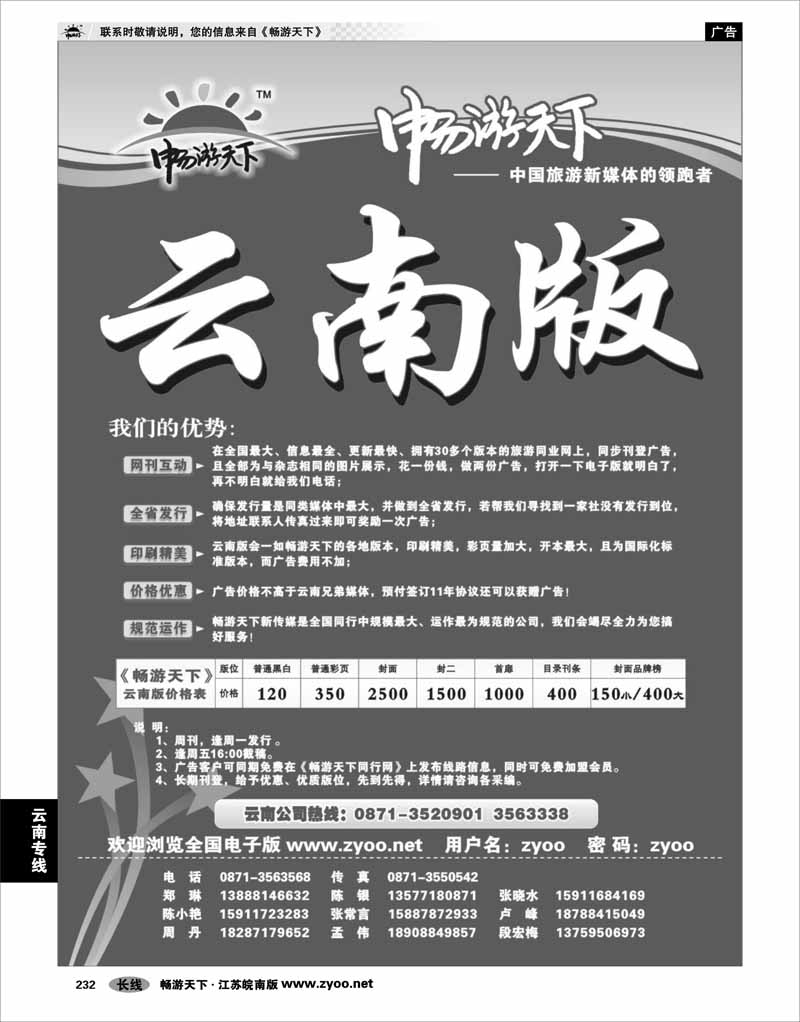 232 云南专线 畅游天下云南版价目表