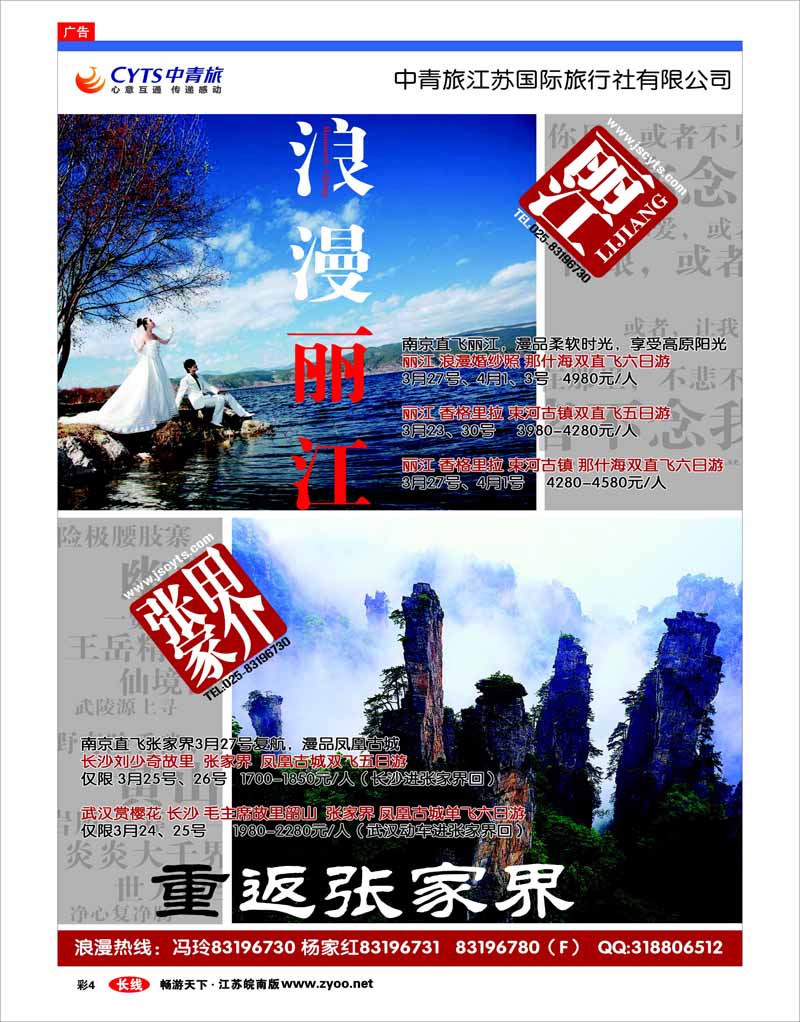 彩4 中青旅江苏国际旅行社有限公司