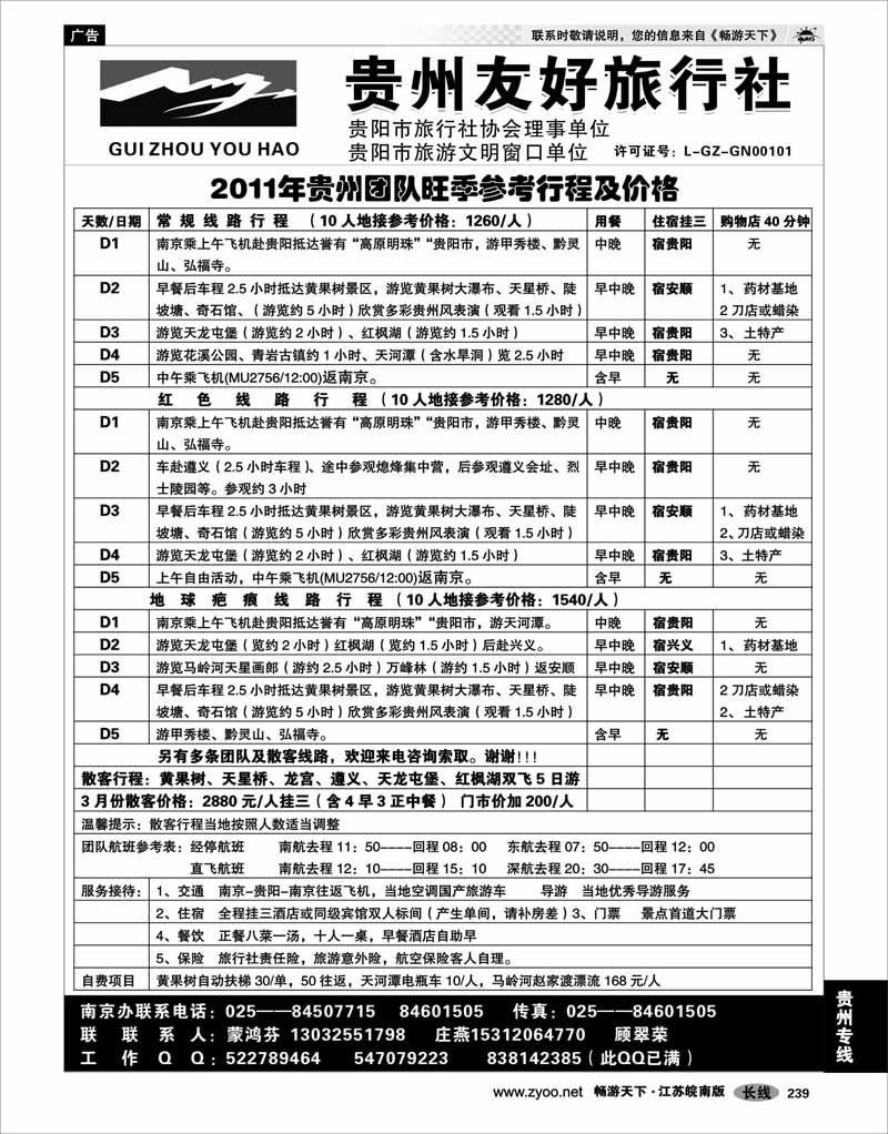 239 贵州专线 贵州友好旅行社--蒙鸿芬