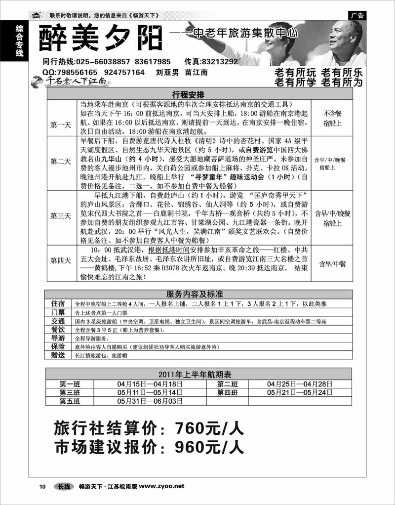 10 综合专线 醉美夕阳--中老年旅游集散中心01