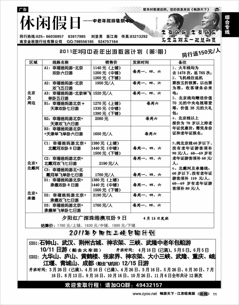 11 综合专线 醉美夕阳--中老年旅游集散中心02