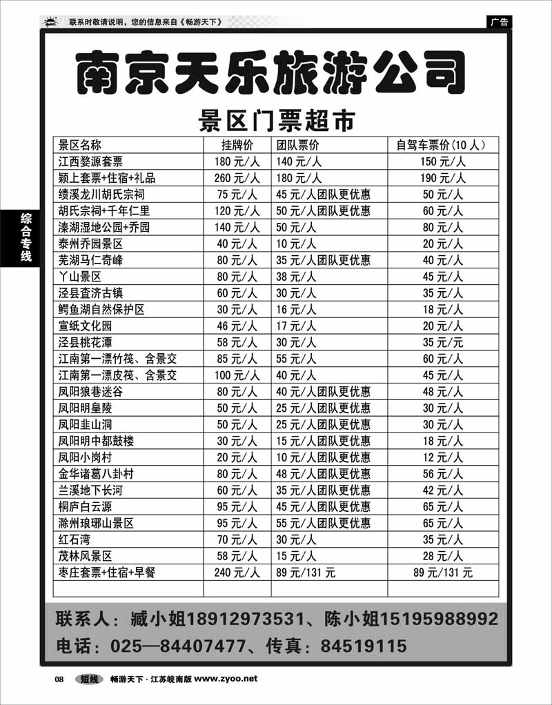 8 综合专线 南京天乐旅游门票超市
