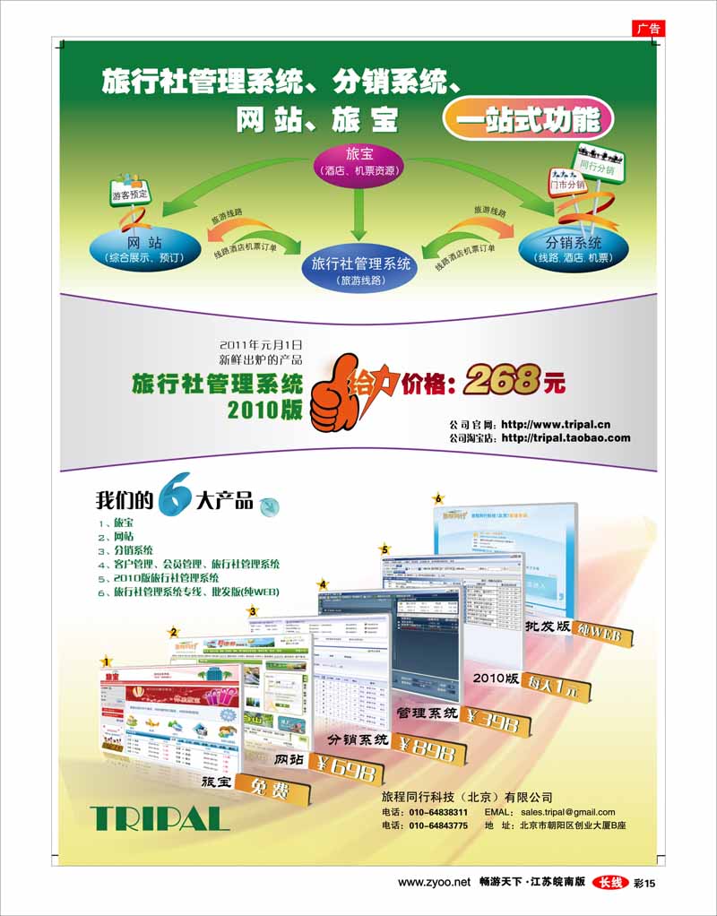 彩15 旅游管理软件