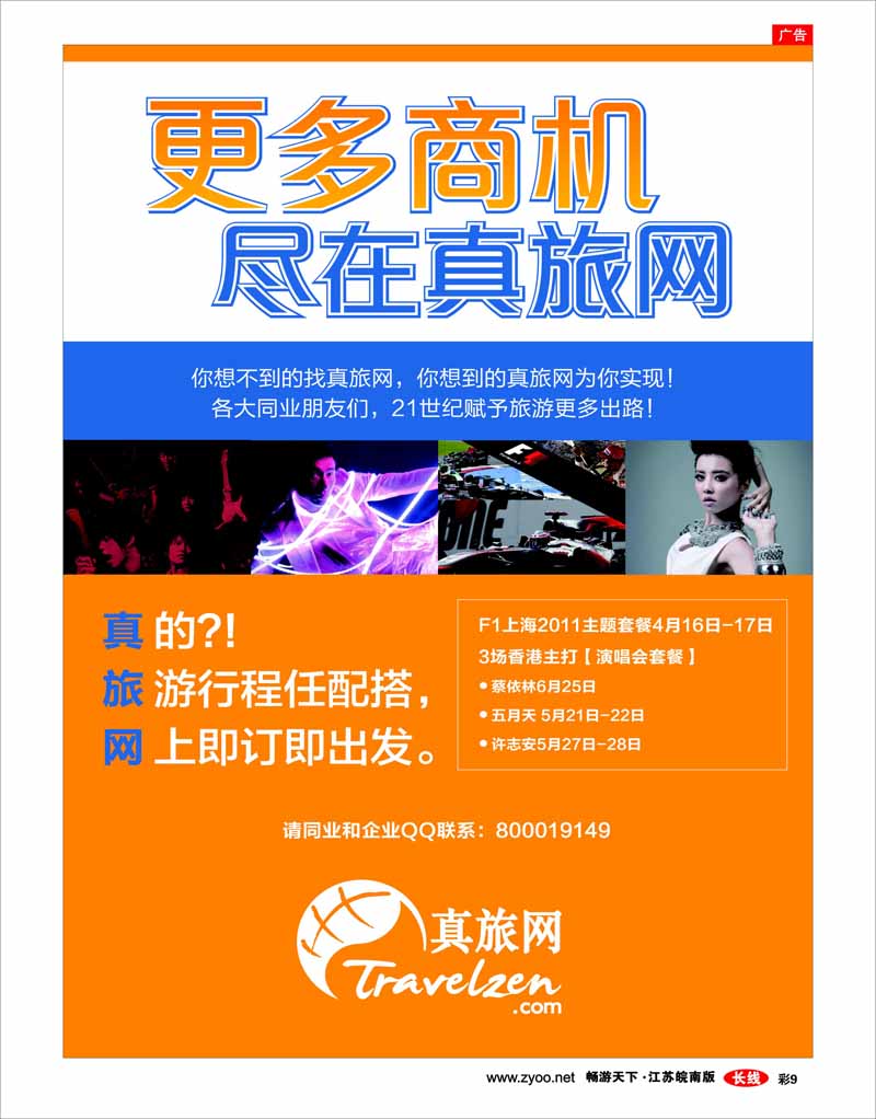 彩9 更多商机，尽在真旅网